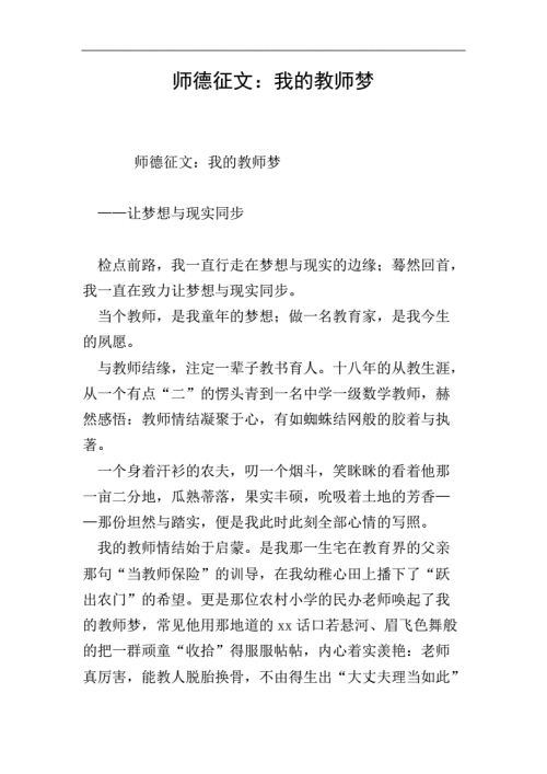 我的梦想是当一名教师作文