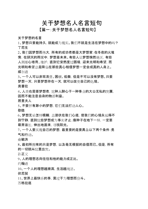 关于梦想的成语或名言