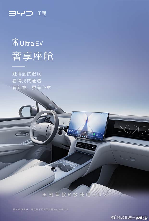 提供大床模式/预计售价18万左右 比亚迪宋Ultra EV内饰官图