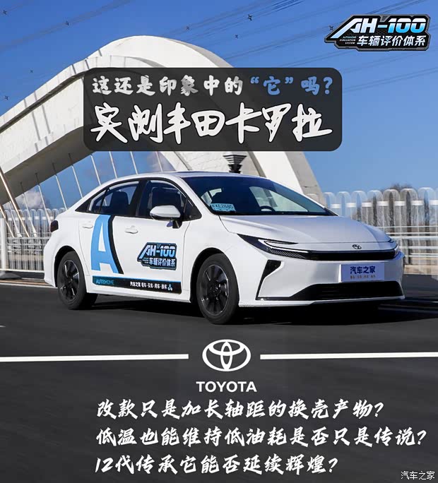 竟有着这样的表现!它还是你熟知的那台卡罗拉吗? 竟有着这样的表现!它还是你熟知的那台卡罗拉吗?