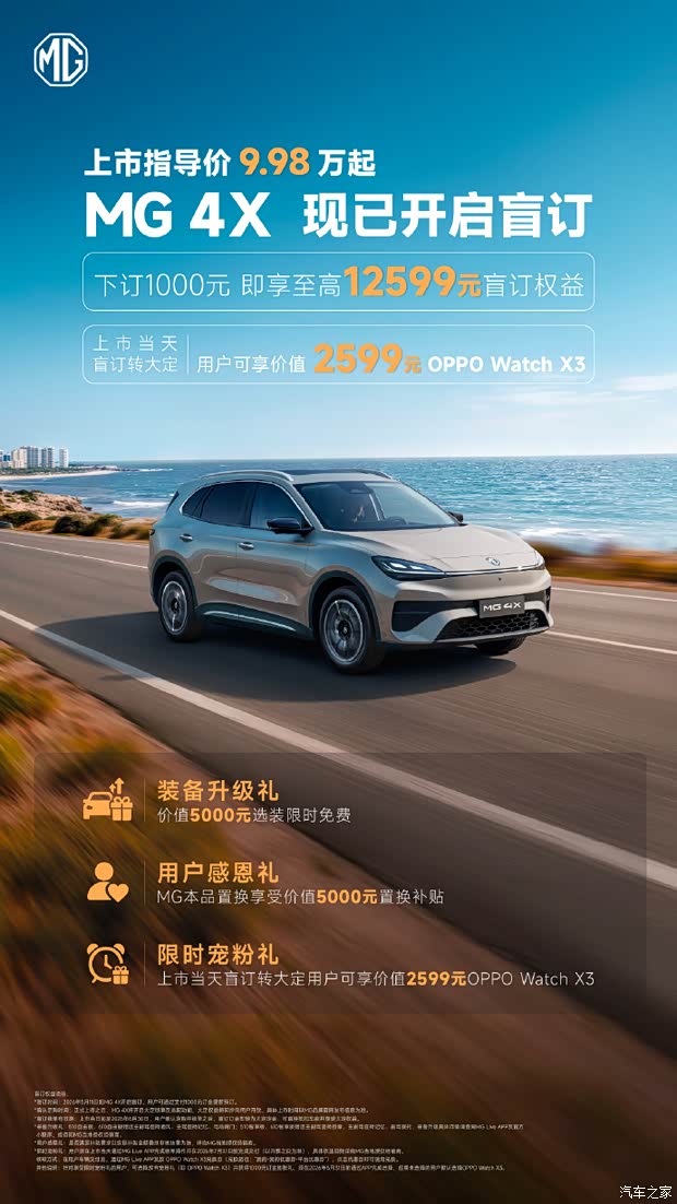 售9.98万元起 后驱/五连杆悬架/半固态电池 MG 4X将于5月27日上市 售9.98万元起 后驱/五连杆悬架/半固态电池 MG 4X将于5月27日上市