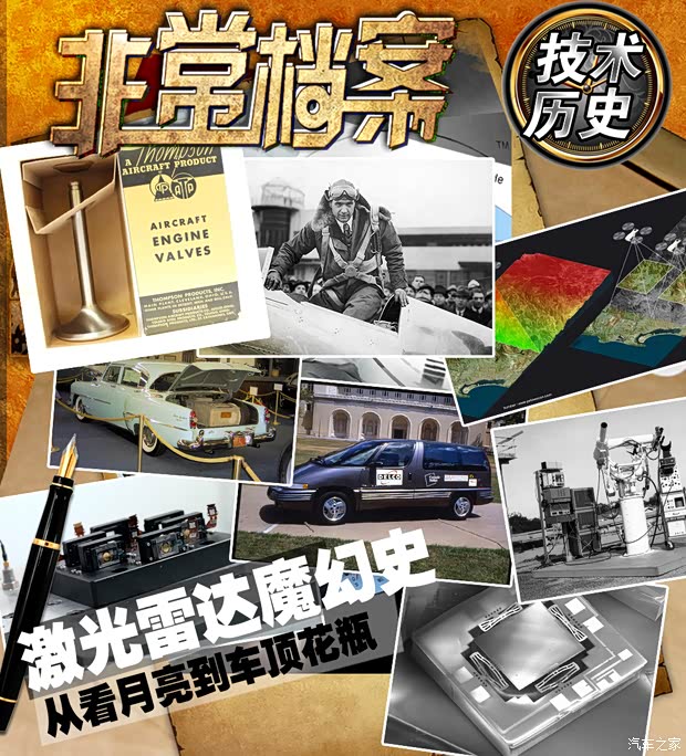 从看月亮“神器”到头顶“花瓶” 激光雷达魔幻史(上) 从看月亮“神器”到头顶“花瓶” 激光雷达魔幻史(上)