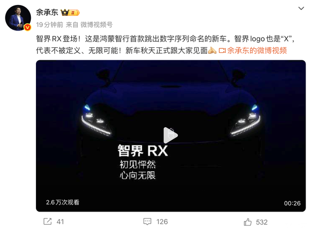 鸿蒙智行首款非数字命名车型 或定位轿跑SUV 智界RX新车预告! 鸿蒙智行首款非数字命名车型 或定位轿跑SUV 智界RX新车预告!