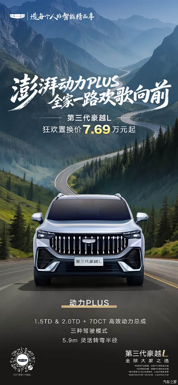 吉利豪越L推出欢乐七座版和狂欢置换价,权益价低至7.69万元起 吉利豪越L推出欢乐七座版和狂欢置换价,权益价低至7.69万元起