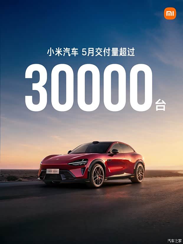 小米汽车5月交付量超过30000台 6月购车限时权益发布 小米汽车5月交付量超过30000台 6月购车限时权益发布