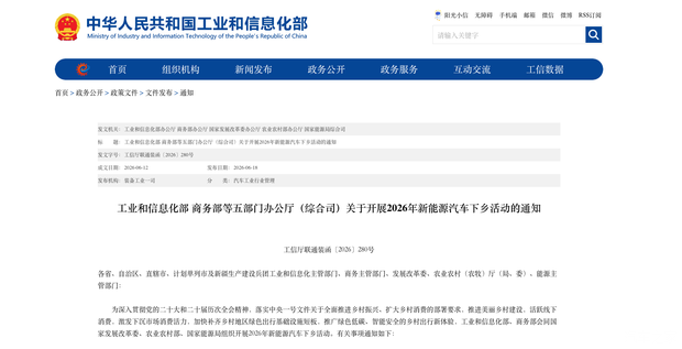 五部门宣布启动2026年新能源汽车下乡 小米SU7等155款车入围目录 五部门宣布启动2026年新能源汽车下乡 小米SU7等155款车入围目录