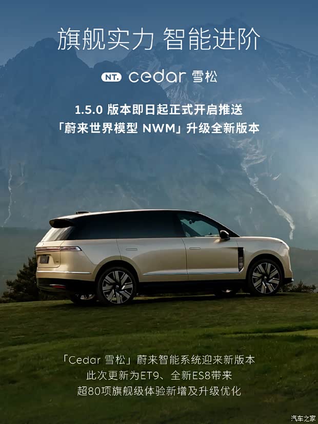 超80项新增或优化功能 蔚来OTA推送Cedar雪松1.5.0新版本软件 超80项新增或优化功能 蔚来OTA推送Cedar雪松1.5.0新版本软件