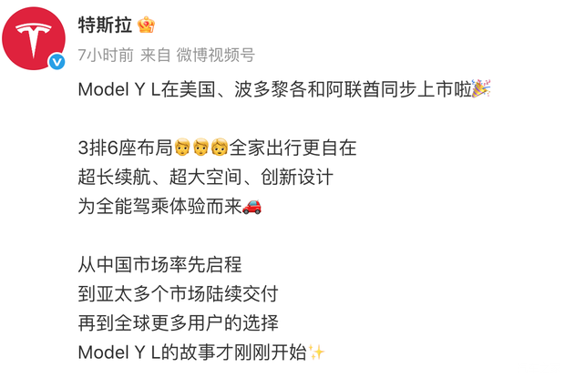 新品轰炸!Model Y L美国、波多黎各和阿联酋同步上市 新品轰炸!Model Y L美国、波多黎各和阿联酋同步上市